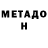 МЕТАДОН VHQ Nursultan Agmanov